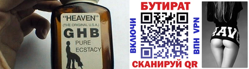 Бутират BDO  Бокситогорск 